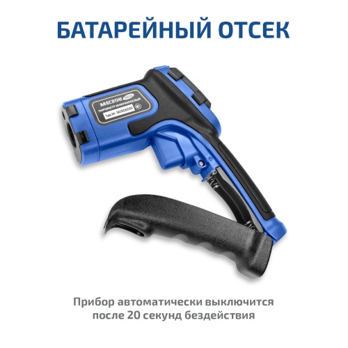Пирометр инфракрасный МЕГЕОН 16610 - внешний вид фото 6 Пирометр инфракрасный МЕГЕОН 16610 фотография фото 6