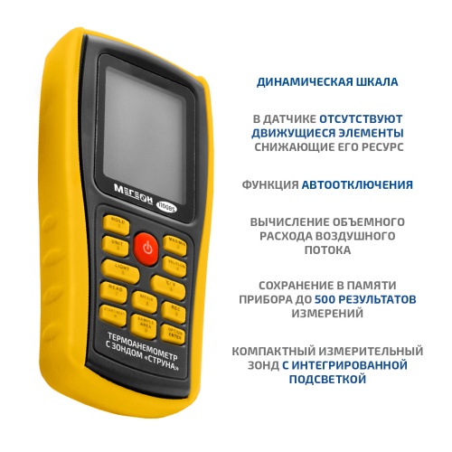 Анемометр с зондом "струна" МЕГЕОН 11008 - внешний вид фото 4 Анемометр с зондом "струна" МЕГЕОН 11008 фотография фото 4