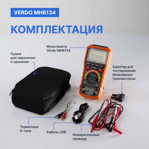 VERDO MH6134 Мультиметр портативный 0,7%, 6000 отсчетов - внешний вид фото 6 VERDO MH6134 Мультиметр портативный 0,7%, 6000 отсчетов фотография фото 6