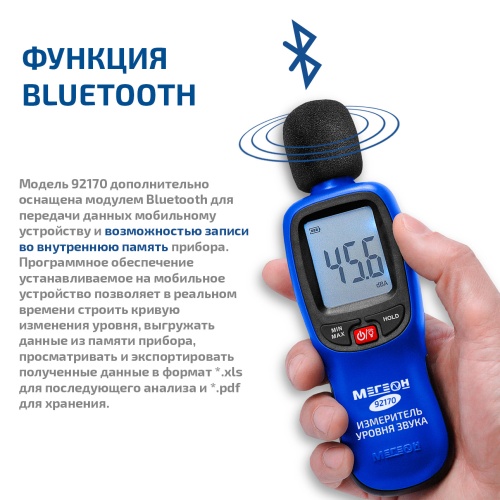 Измеритель уровня звука-Шумомер МЕГЕОН 92170 с Bluetooth - внешний вид фото 11 Измеритель уровня звука-Шумомер МЕГЕОН 92170 с Bluetooth фотография фото 11