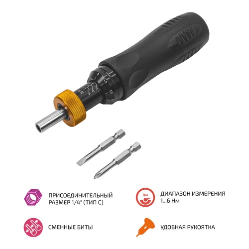 Отвертка динамометрическая 1 ... 6 Нм МЕГЕОН 60018 фотография 