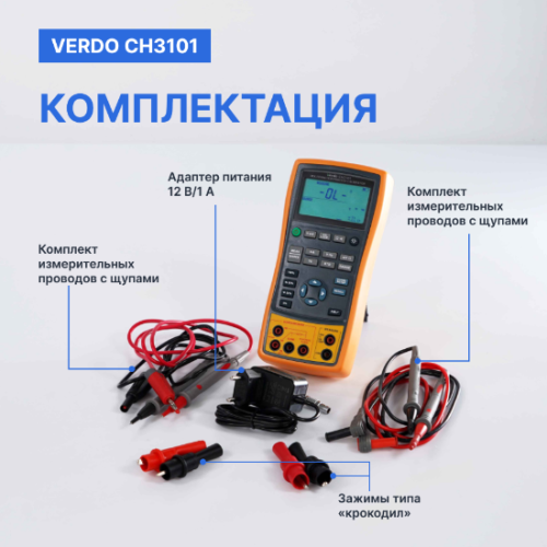 VERDO CH3101 Калибратор процессов с функцией измерения, 0,05% фото 6
