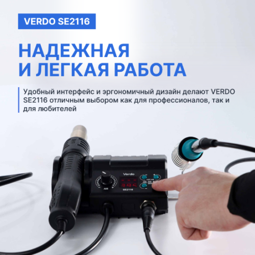 VERDO SE2116 Станция паяльная многофункциональная ремонтная фото 5