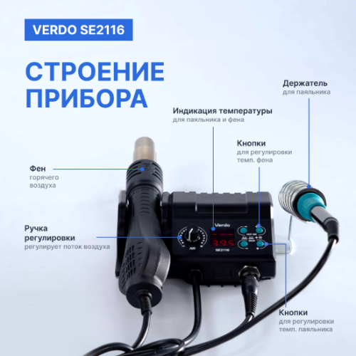 VERDO SE2116 Станция паяльная многофункциональная ремонтная фото 2