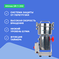 Altimax GR-1-350 Мельница