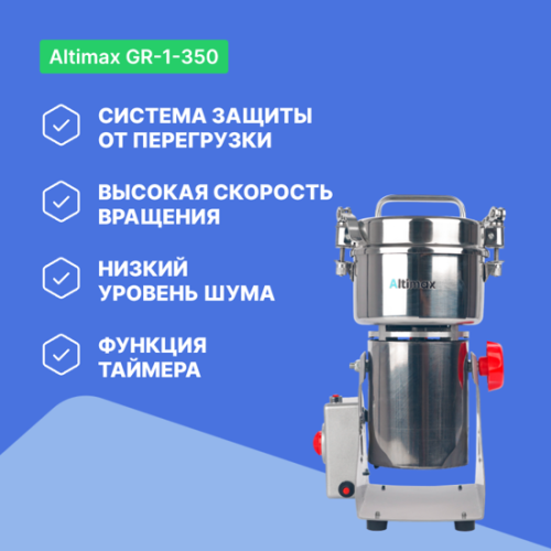Altimax GR-1-350 Мельница фотография 