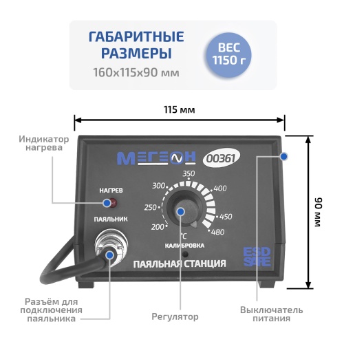 Паяльная станция МЕГЕОН 00361 фотография  фото 5