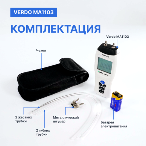 Verdo MA1103 Манометр дифференциальный, ±103,4 кПа/±0,3% фото 5