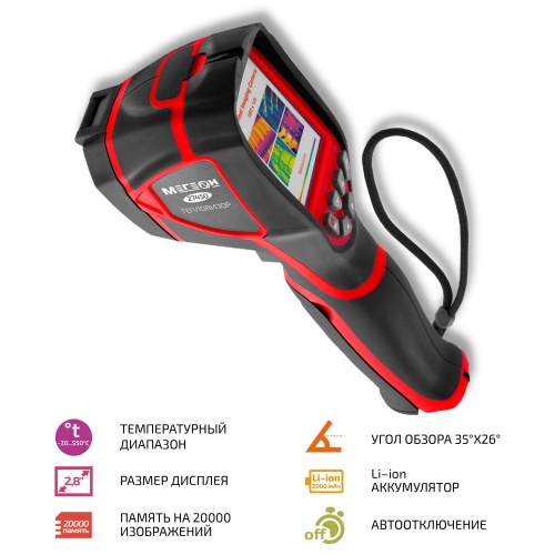 Тепловизор МЕГЕОН 27450 фотография 