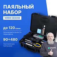 VERDO SE0208 Набор паяльный в кейсе