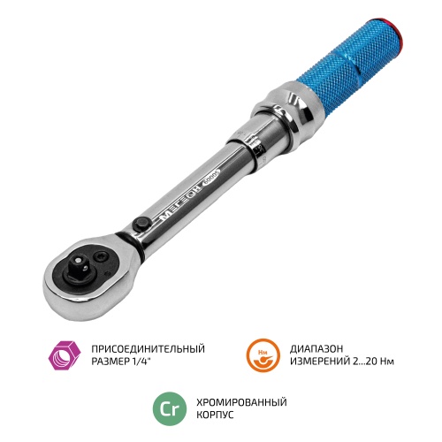 Ключ динамометрический 2 ... 20 Нм МЕГЕОН 60005 фотография 