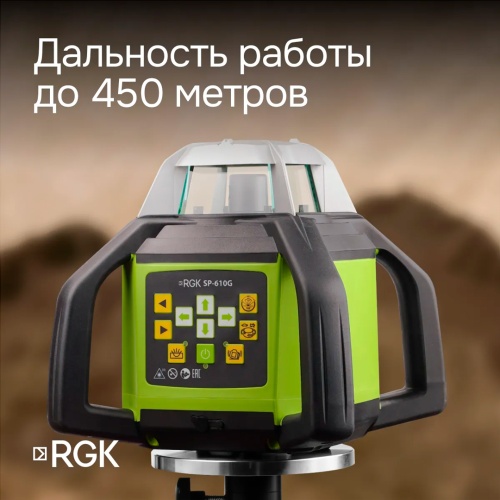 Ротационный нивелир RGK SP-610G с калибровкой - внешний вид фото 2 Ротационный нивелир RGK SP-610G с калибровкой фотография фото 2