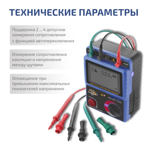 Измеритель сопротивления изоляции (мегаомметр) МЕГЕОН 13126 фотография  фото 8