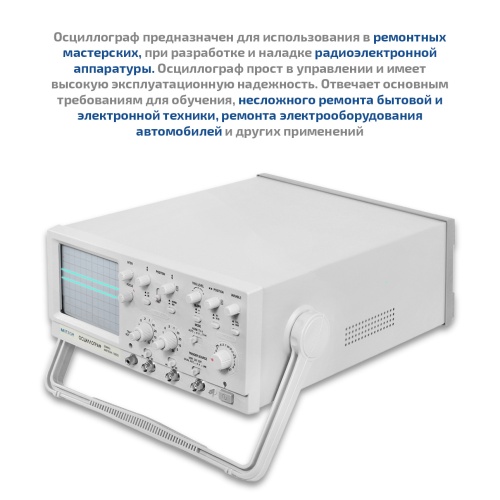 Осциллограф двухканальный МЕГЕОН 15022 фотография  фото 8