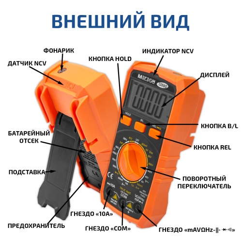Цифровой мультиметр МЕГЕОН 12880 фотография  фото 6