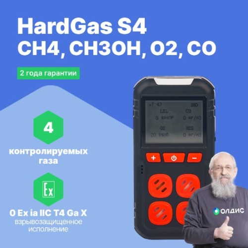 HardGas S4 (CH4, CH3OH, O2, CO) Газоанализатор портативный многоканальный фотография 