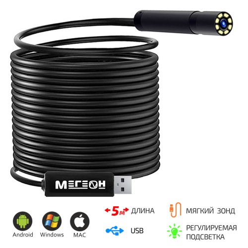 Видеоскоп полужесткий 5м МЕГЕОН 33052 - внешний вид Видеоскоп полужесткий 5м МЕГЕОН 33052 фотография