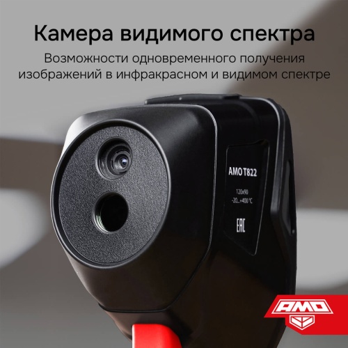 Комплект тепловизора AMO T822 с поверкой и термогигрометра AMO H608 фотография  фото 4