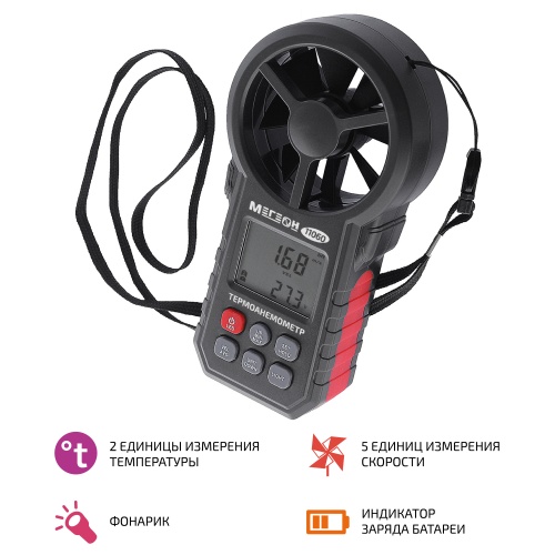 Цифровой термоанемометр МЕГЕОН 11060 фотография 