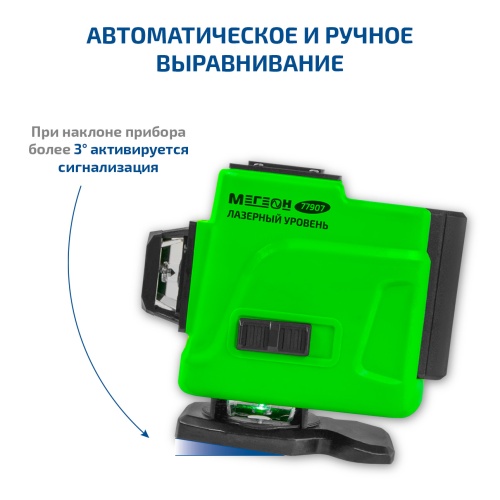 Лазерный уровень МЕГЕОН 77907 фотография  фото 5