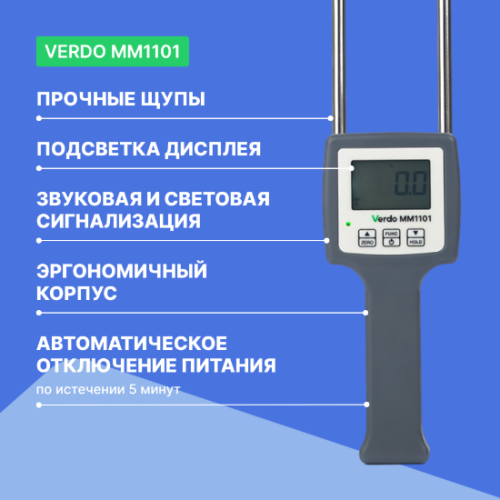 VERDO MM1101 Влагомер сена универсальный фото 2