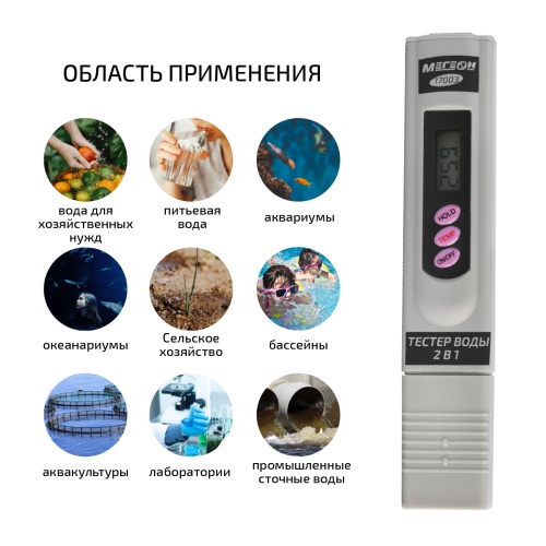 TDS метр 2 в 1 (солемер/ термометр) МЕГЕОН 17003 фотография  фото 10