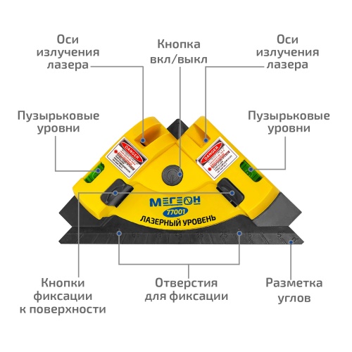 Лазерный уровень (Построитель углов, осепостроитель) МЕГЕОН 77001 - внешний вид фото 7 Лазерный уровень (Построитель углов, осепостроитель) МЕГЕОН 77001 фотография фото 7
