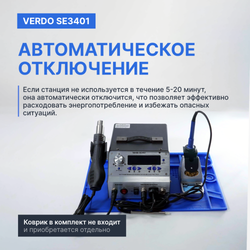 VERDO SE3401 Станция паяльная многофункциональная 4 в 1 фото 6