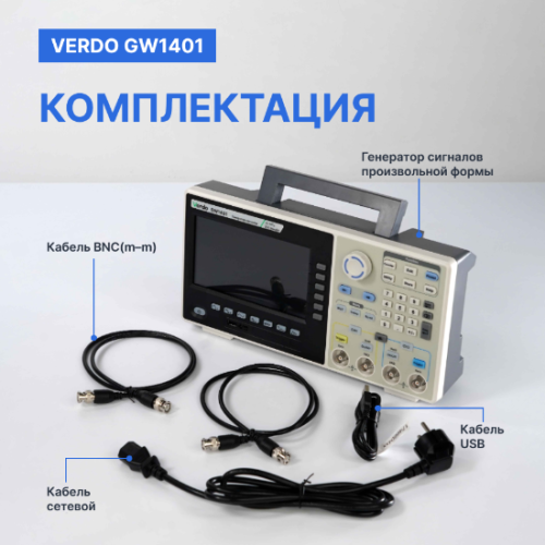 VERDO GW1401 Генератор сигналов 30 МГц, 500 Мвыб/с - внешний вид фото 6 VERDO GW1401 Генератор сигналов 30 МГц, 500 Мвыб/с фотография фото 6