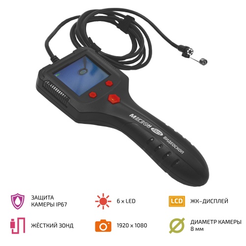Эндоскоп с экраном МЕГЕОН 33271 - внешний вид Эндоскоп с экраном МЕГЕОН 33271 фотография
