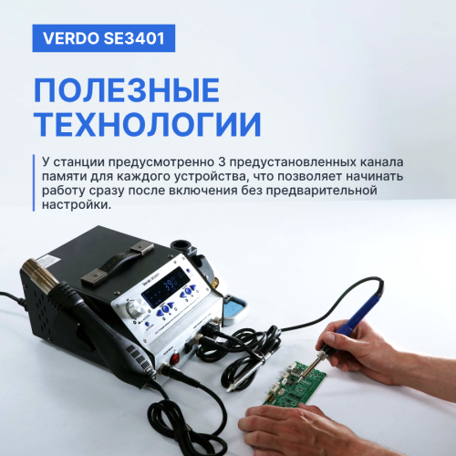 VERDO SE3401 Станция паяльная многофункциональная 4 в 1 фото 5