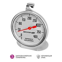 Термометр для духовки МЕГЕОН 26800