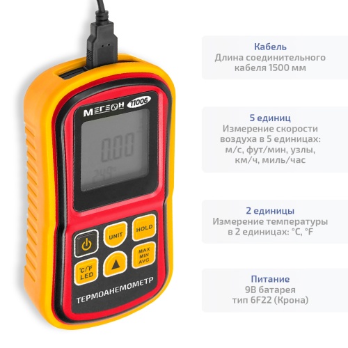 Анемометр крыльчатый цифровой МЕГЕОН 11006 - внешний вид фото 4 Анемометр крыльчатый цифровой МЕГЕОН 11006 фотография фото 4