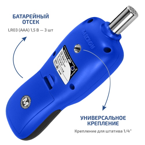 Измеритель уровня звука-Шумомер МЕГЕОН 92170 с Bluetooth - внешний вид фото 4 Измеритель уровня звука-Шумомер МЕГЕОН 92170 с Bluetooth фотография фото 4
