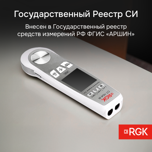 Пищевой термометр RGK CT-104 IR фотография  фото 10