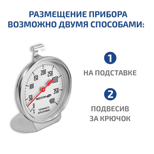 Термометр для духовки МЕГЕОН 26800 фотография  фото 6