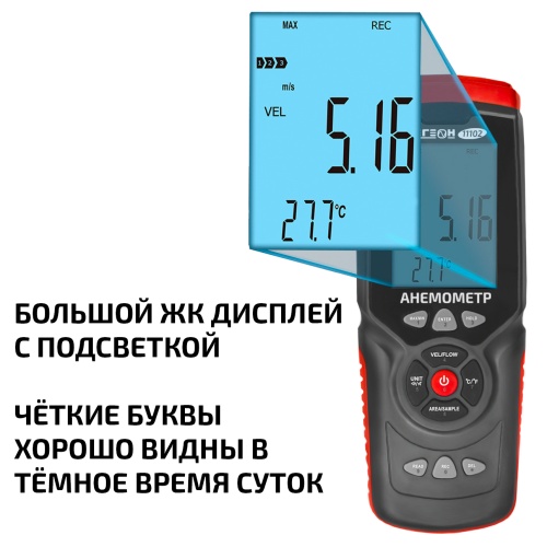 Анемометр МЕГЕОН 11102 - внешний вид фото 7 Анемометр МЕГЕОН 11102 фотография фото 7