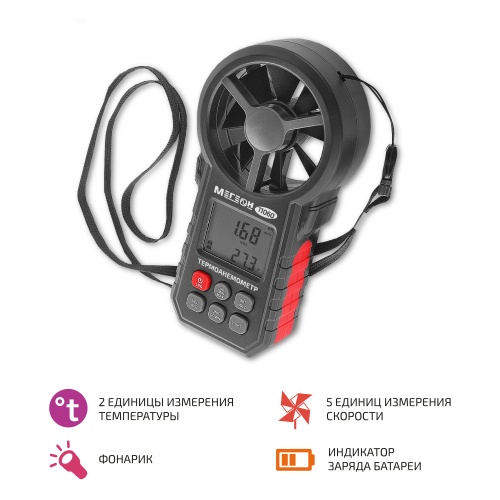 Цифровой термоанемометр МЕГЕОН 11060 фотография 