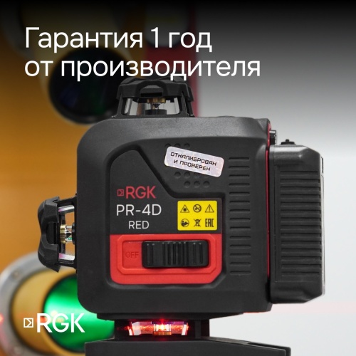Лазерный уровень RGK PR-4D Red с калибровкой с красным лучом фотография  фото 7
