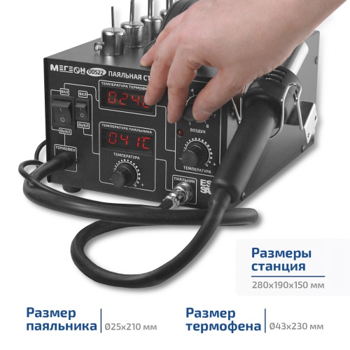 Комбинированная паяльная станция МЕГЕОН 00522 фотография  фото 8
