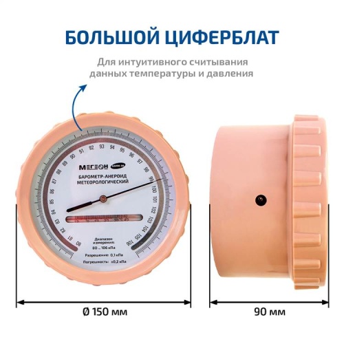 Барометр-анероид метеорологический МЕГЕОН БАММ-1М с поверкой фотография  фото 4
