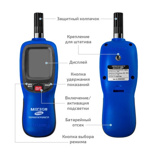 Термогигрометр МЕГЕОН 20066 фотография  фото 7