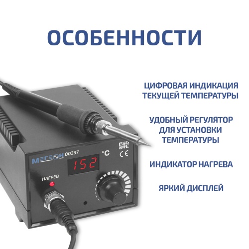 Паяльная станция МЕГЕОН 00337 фотография  фото 8
