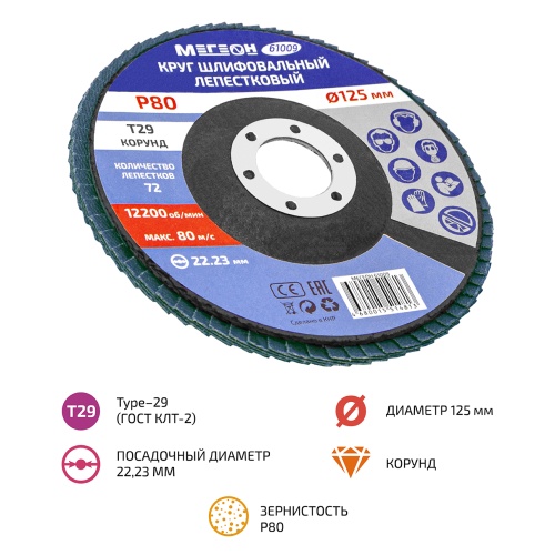 Круг шлифовальный лепестковый МЕГЕОН 61009 - внешний вид Круг шлифовальный лепестковый МЕГЕОН 61009 фотография