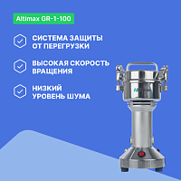 Altimax GR-1-100 Мельница