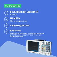 VERDO SB1402 Осциллограф цифровой запоминающий 2 канала, 100 МГц, 2 Гвыб/с с выходом VGA