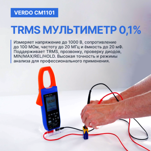 VERDO CM1101 Клещи-осциллограф со встроенным мультиметром, 600А фотография  фото 4