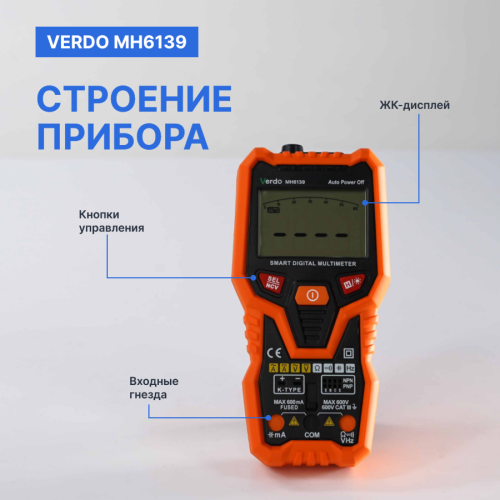 VERDO MH6139 Мультиметр портативный интеллектуальный 0,8%, 6000 отсчетов - внешний вид фото 2 VERDO MH6139 Мультиметр портативный интеллектуальный 0,8%, 6000 отсчетов фотография фото 2