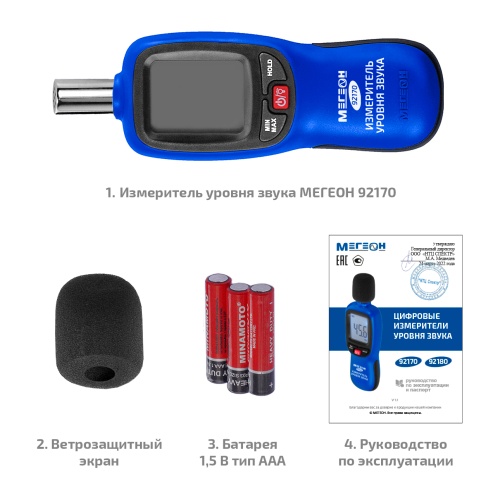 Измеритель уровня звука-Шумомер МЕГЕОН 92170 с Bluetooth - внешний вид фото 10 Измеритель уровня звука-Шумомер МЕГЕОН 92170 с Bluetooth фотография фото 10