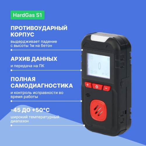 HardGas S1 (CH4) Газоанализатор портативный одноканальный - внешний вид фото 3 HardGas S1 (CH4) Газоанализатор портативный одноканальный фотография фото 3